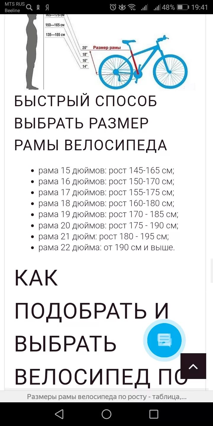 Рост 180 какой велосипед. Диаметр колес велосипеда на рост 170. Размер рамы велосипеда для роста 170 см. Размер рамы на рост 170. Рама велосипеда на рост 170.