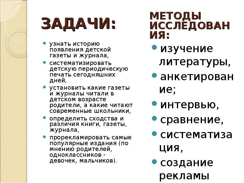 Какие журналы читают в семье. Сравнение газет и журналов. Различия журнала и газеты. Отличие газеты от журнала. Какие газеты журналы читают в вашей семье.