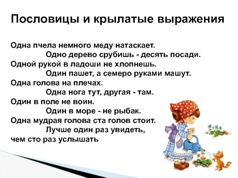 Мед поговорки пословицы. Пословицы и крылатые выражения. Крылатые выражения и поговорки. Крылатые поговорки. Поговорка это выражение.