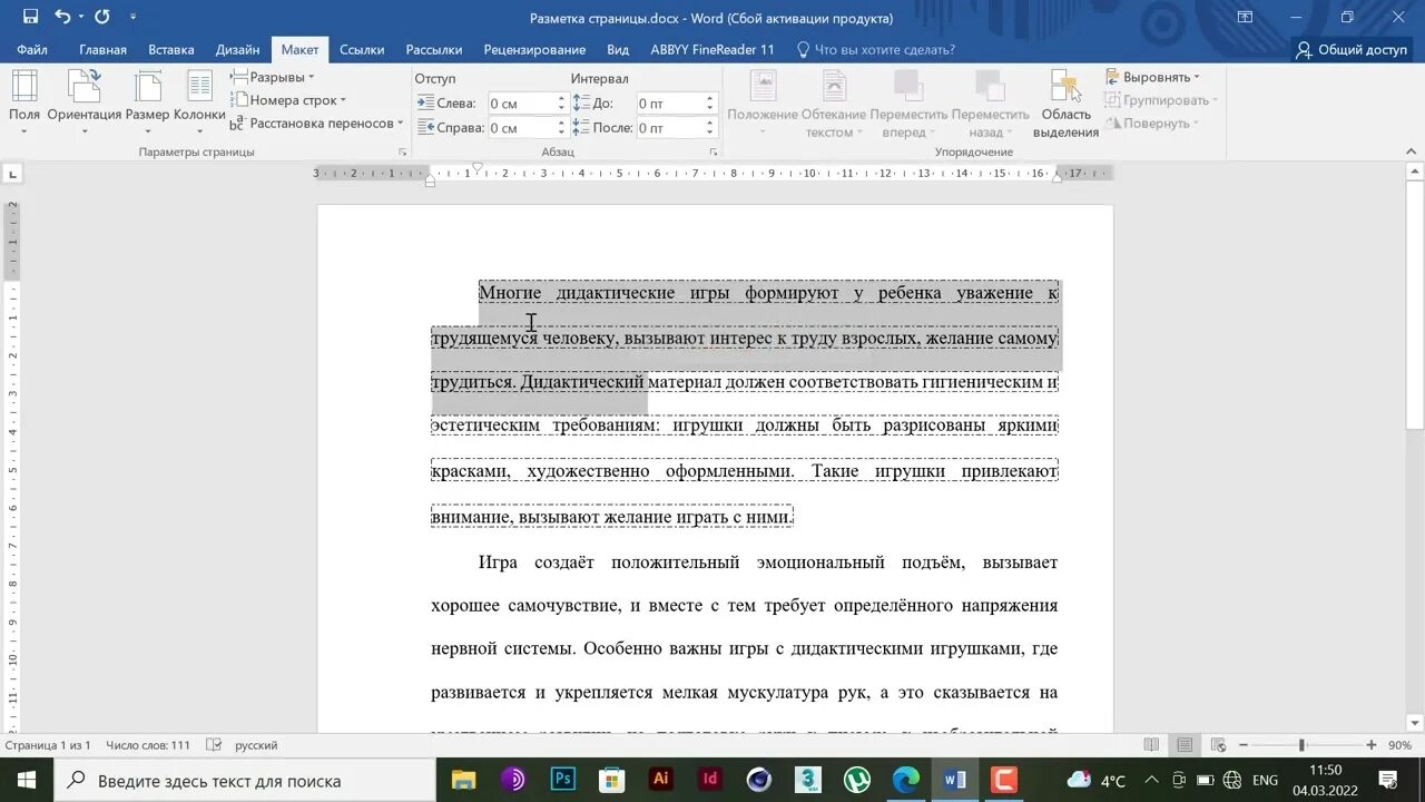 На дне ворд. Колонки в Ворде 2016. Разрыв колонки в Ворде. Как разделить текст на колонки в Ворде. Текст абзацев в рамке в Ворде.