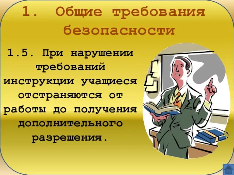 ТБ на уроках физики. Требования безопасности на уроке физики. Безопасность на уроках физики. Техника безопасности на уроке физика.