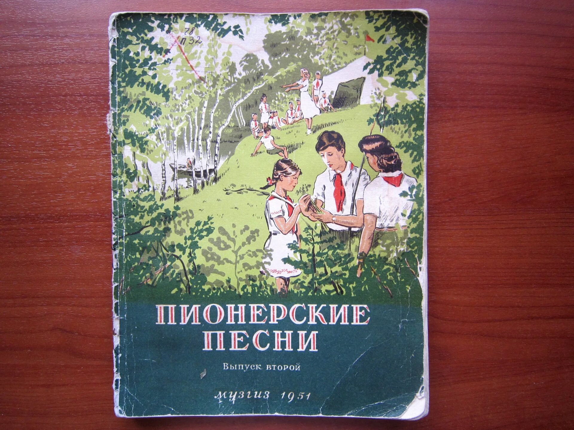 Пионерские песни. Советские книги. Книга пионерских песен. Пионерский альбом. Песни пионерии