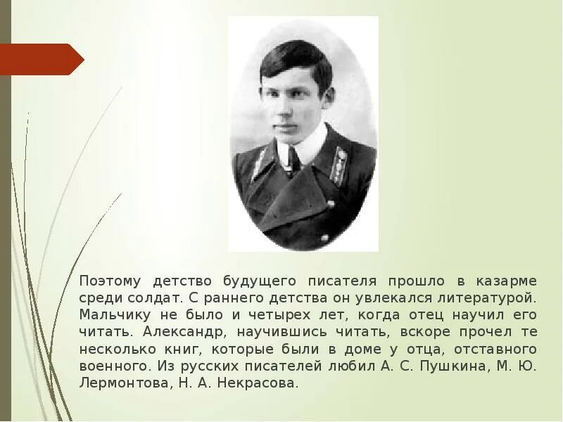 Детство будущего писателя прошло в средней полосе. Детство будущего писателя прошло. Детство писателя прошло. Детство будущего писателя прошло в средней. Будущий писатель с детства интересовался и литературой..