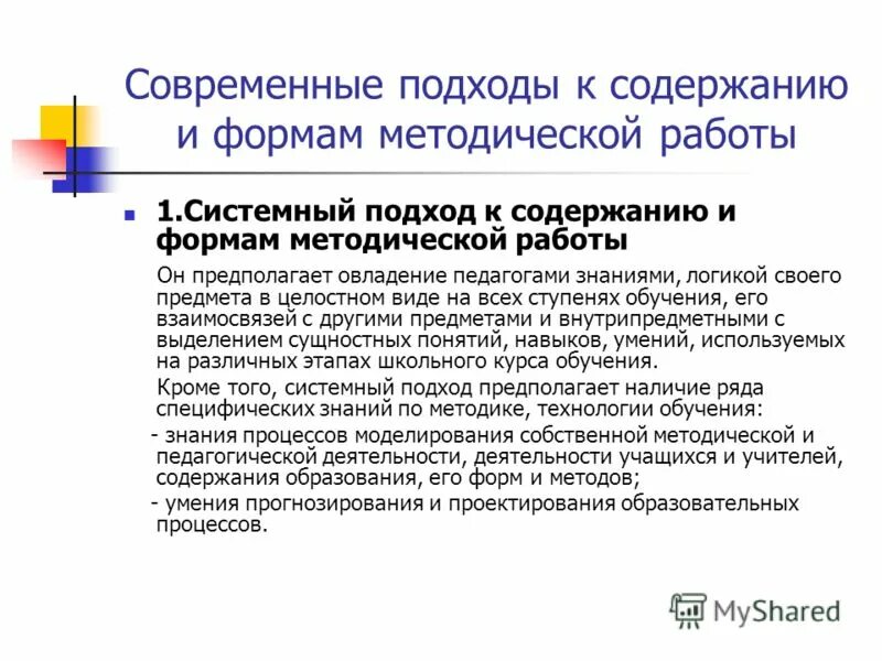 цели организационные и методические