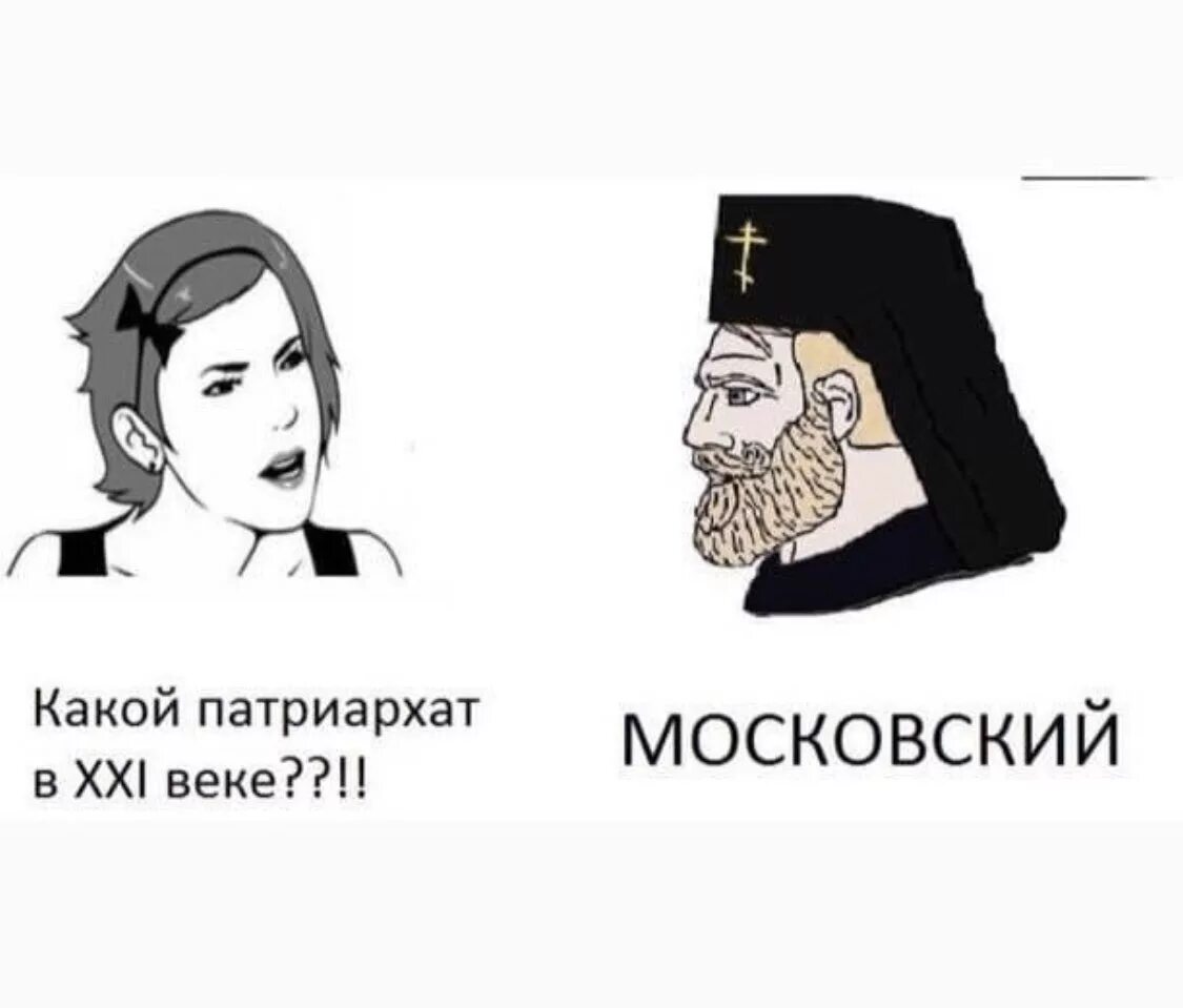 Разрушать патриархат