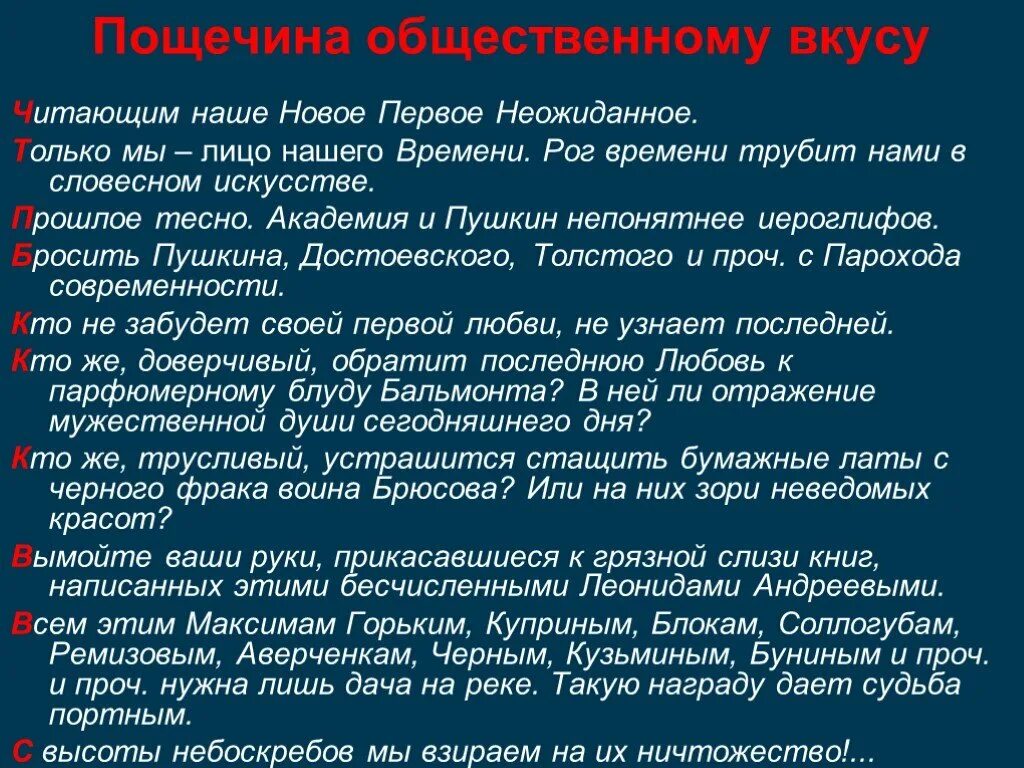 Пощёчина общественному вкусу бросить пушкина достоевского. Эстетическая программа футуризма. Пощёчина общественному вкусу маяковский. Пощечина общественному вкусу. Бросить пушкина достоевского толстого и проч и проч.