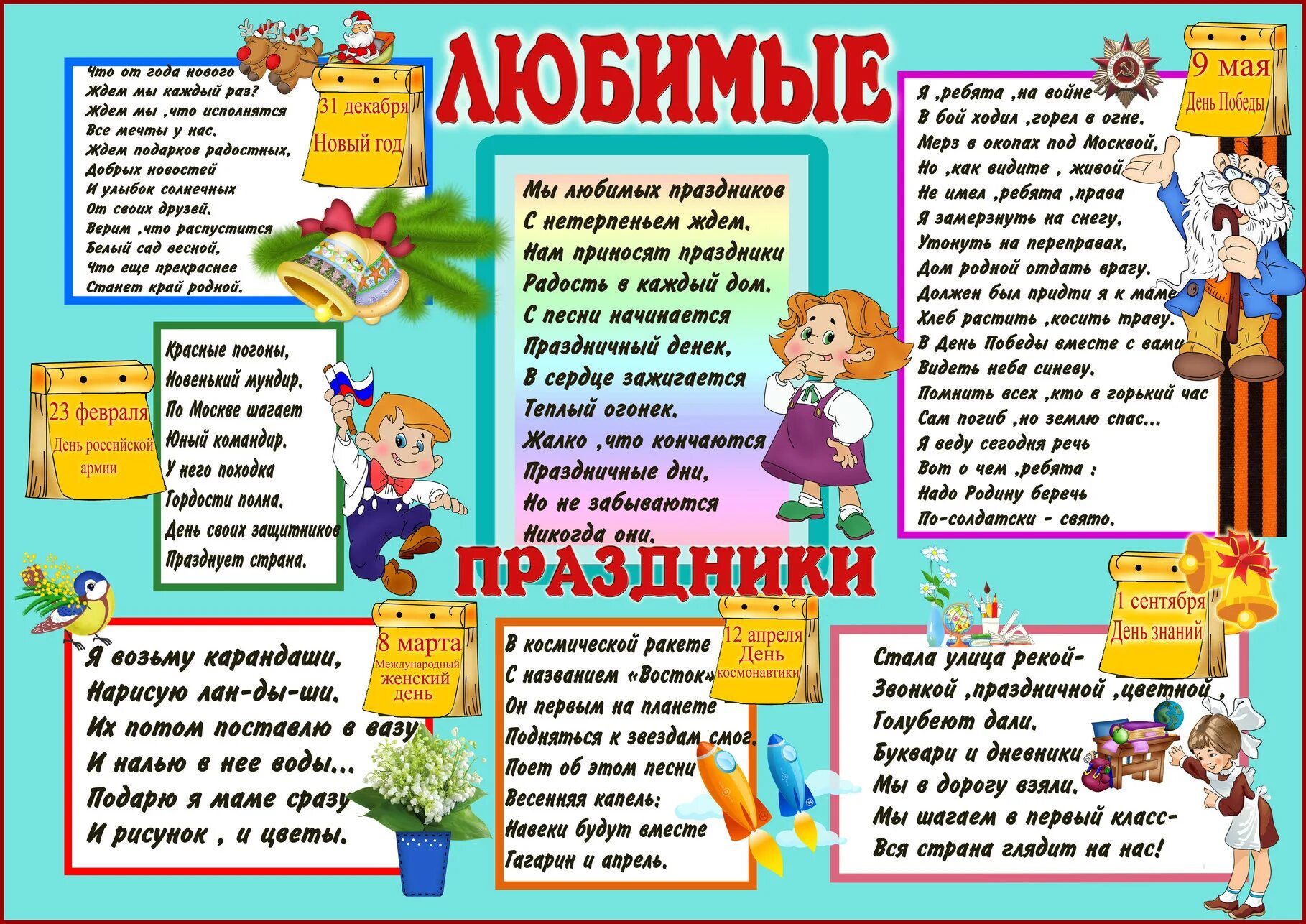 Текст песни день и ночь. Слово папа. Каждый день как новый праздник песня. Праздничная детская песня. День победы текст.