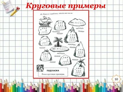 Работа по математике миру 4 класс