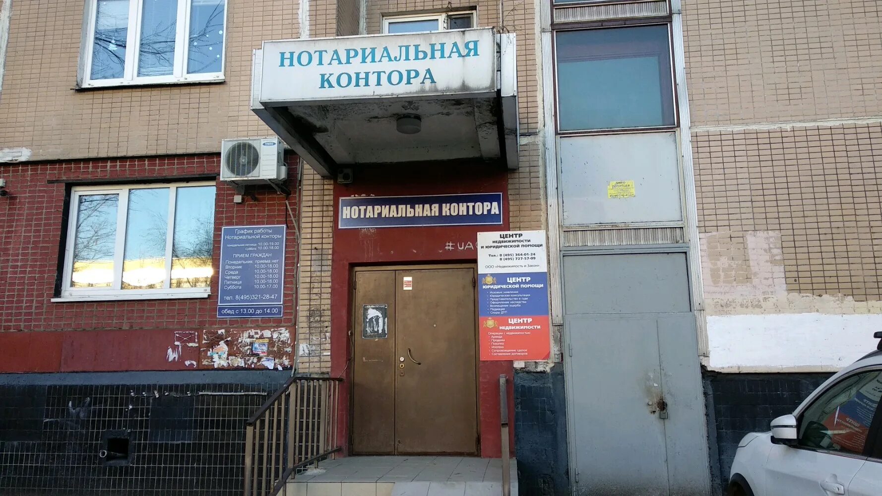 Около конторы