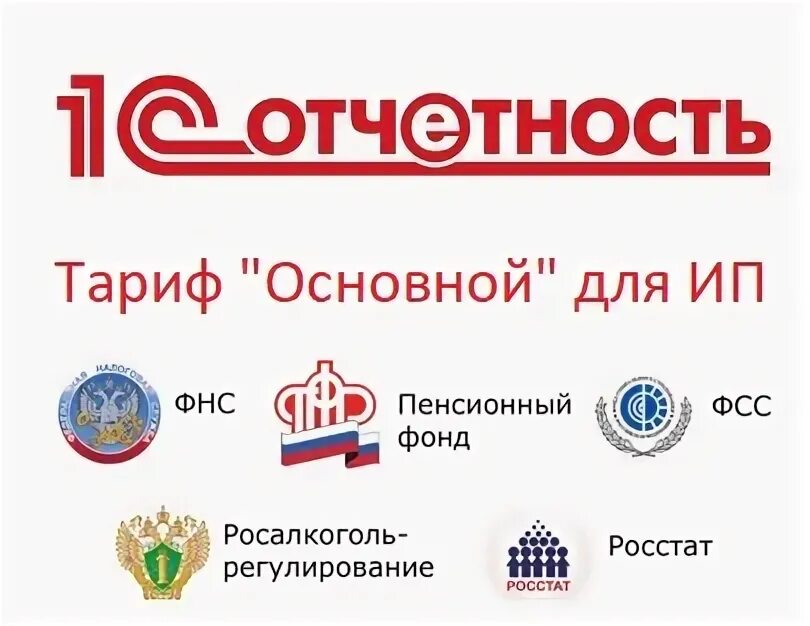 Тариф основной
