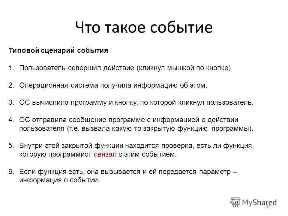 сценарии ивентов. сценарий корпоратива. сценарий план мероприятия. как написать сценарий мероприятия. инициирующее событие в сценарии.