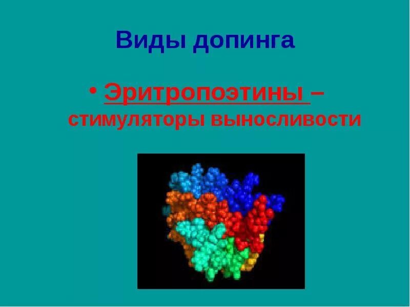 Эритропоэтин в спорте. Эритропоэтин допинг. стимуляторы эритропоэтина. эритропоэтин стимулирующие препараты. виды допинга стимуляторы.