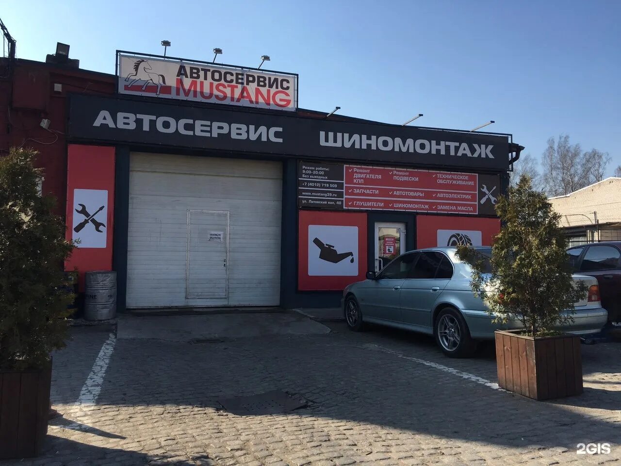 Мустанг чебоксары автосервис. Автосервис автотехцентр. Мустанг автотехцентр. Автосервис володарского фрязино. Автосервис мустанг.