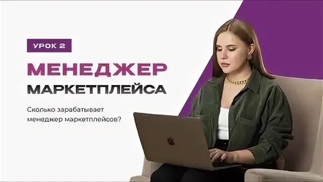 Заработок менеджера маркетплейса