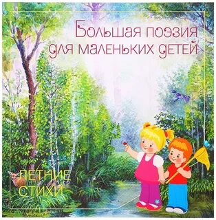 Лето книга стих