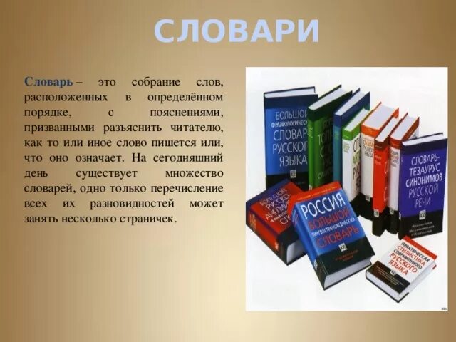 Статья учебник книга книг. Словари и энциклопедии. Словари и справочники. Мир словарей и энциклопедий. День словарей и энциклопедий.