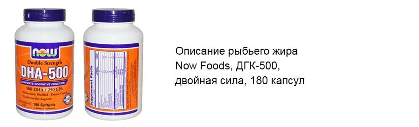 Дгк что это. Омега 3 (ЭПК+ДГК) капсулы. Омега 3 ПНЖК 2000 мг ЭПК ДГК. Now foods жирные кислоты Омега-3 180 ЭПК / 120 ДГК 500. Норма Омега-3 в сутки.