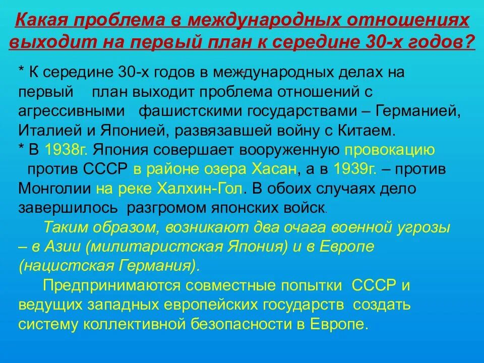 Международные отношения в 1930 е гг конспект. Ссср в системе международных отношений 1920. международные отношения в 1930 годы. ссср в системе международных отношений 1920х гг. международные отношения в 1920 годы.