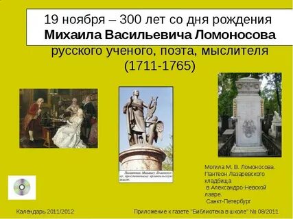 Ломоносов 19