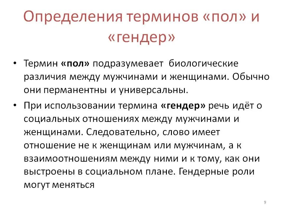 Понятие гендер. Понятие гендер Обществознание. Различия между понятиями пол и гендер. Гендер план.