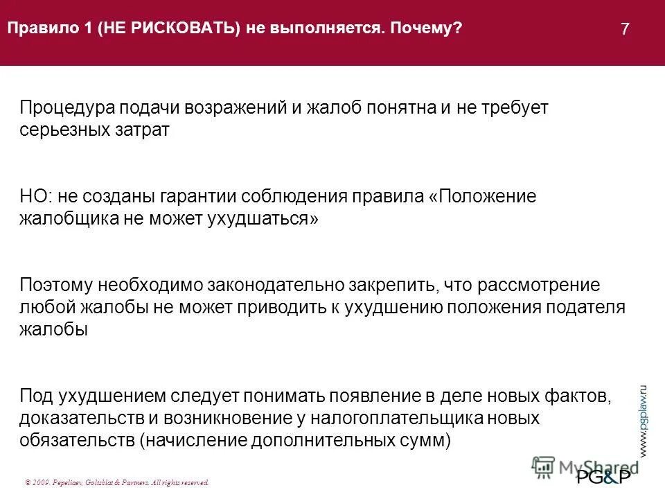 порядок подачи возражения. порядок подачи возражения. образец заявления возражения на исковое заявление. образец возражения на исковое заявление по гражданскому делу. порядок подачи возражения.