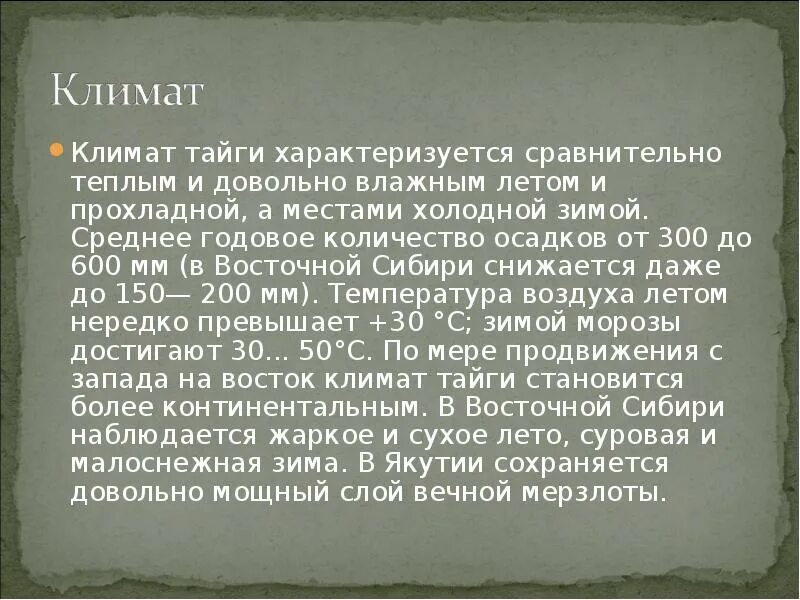 Средняя температура в тайге летом. Климат тайги. Особенности климата тайги. Климатические условия зоны тайги. Климатические особенности тайги.