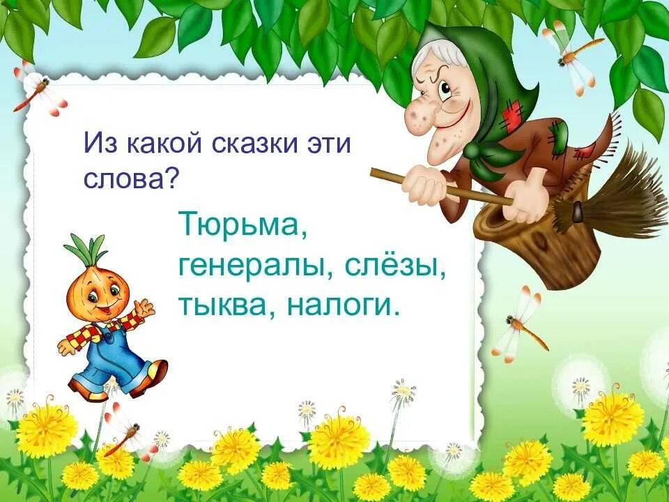 Игра по сказкам 1 класс. В гостях у сказки презентация.