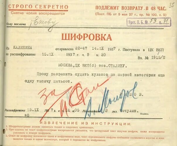 Договор от 1 мая. Документы СССР расстрелян 1937. Приказ о расстреле. Документы НКВД О расстреле. Документы НКВД О репрессиях.