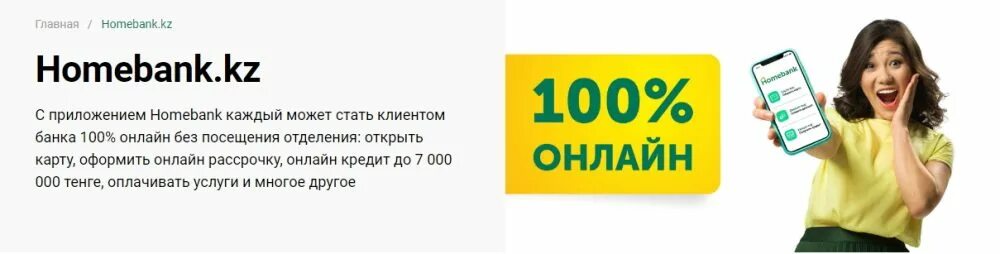 Енпф отбасы личный кабинет. Халык банк Казахстан личный кабинет. Народный банк приложение. Халык хомебанк приложения Главная страница. Хомбанк вход в личный.