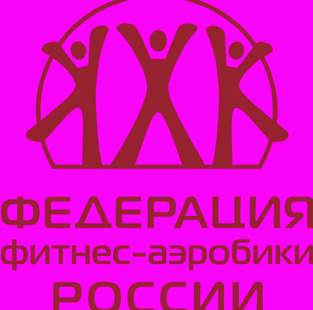 Ффар аэробика. Ффар аэробика. Ффар аэробика. Логотип ффар. Ффар.