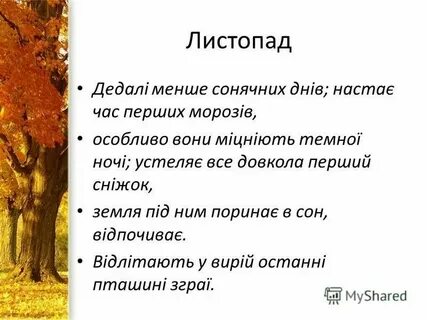 План рассказа листопад