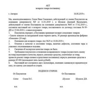 Как оформить возврат брака