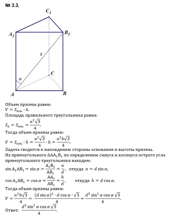 Как найти сторону прямой призмы. Диагональ боковой грани треугольной Призмы. Диагональ боковой грани правильной треугольной Призмы. Сторона основания правильной треугольной Призмы равна 6. Диагональ грани правильной треугольной Призмы.