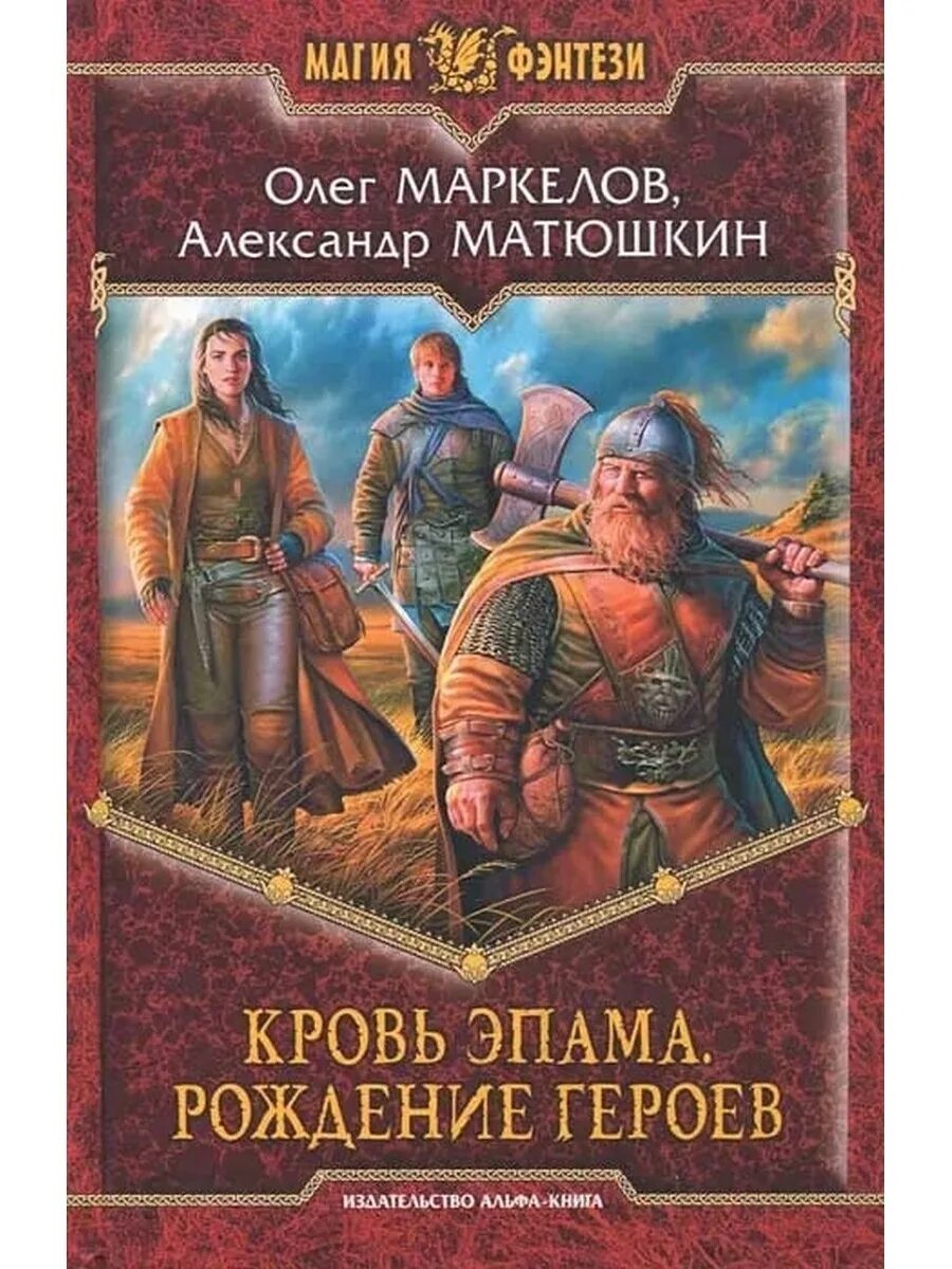 Попаданцы в магические миры лучшие законченные читать. Попаданцы в фэнтези. Попаданцы в фэнтези миры книги.