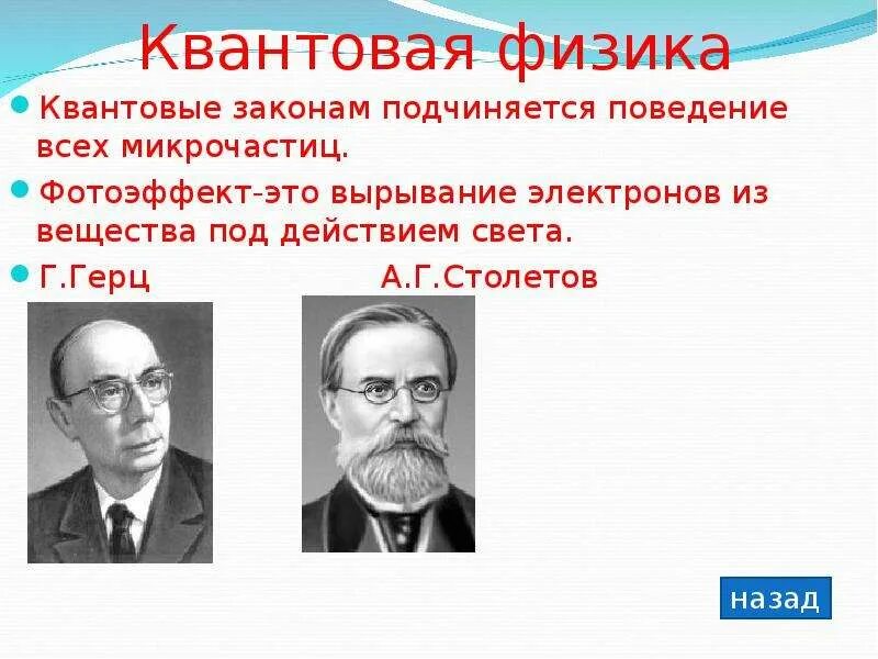 Урок квантовой физики. Квантовая физика. Теория квантовой физики. С В квантовой физике это. Kvantova fyzyka.