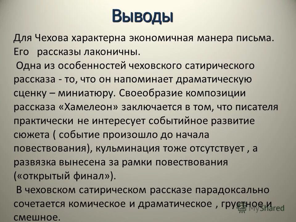 особенности произведений чехова. особенности рассказов чехова. особенности рассказа "неотысканное богатство". особенности творчества чехова. чехов особенности рассказов.