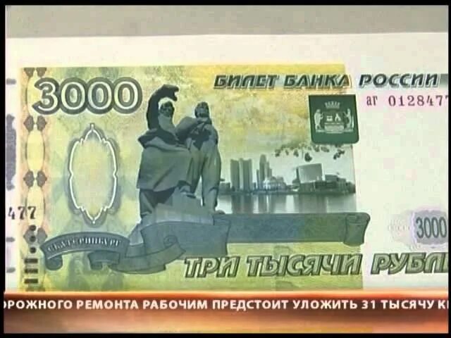 3000 в рубли продажа. 3 Тысячи рублей купюра. Банкнота 3000 рублей. 3 Тысячи рублей одной купюрой. 3000 Рублей одной купюрой.