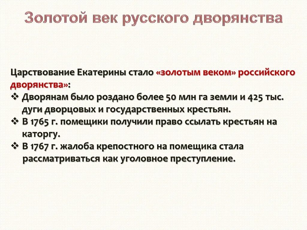 Золотой век дворянства кратко 8. Правление Екатерины 2 золотой век дворянства кратко. Золотой век русского дворянства причины. Золотой век дворянства таблица.