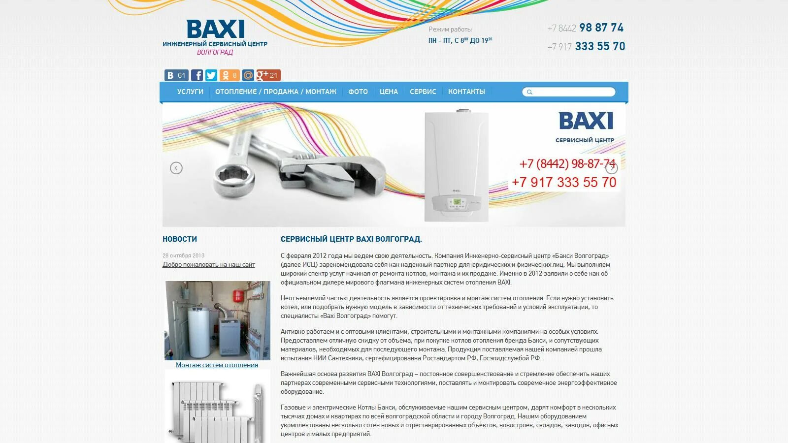 Бакси котлы сервисный центр. Сервисный центр baxi. baxi реклама.