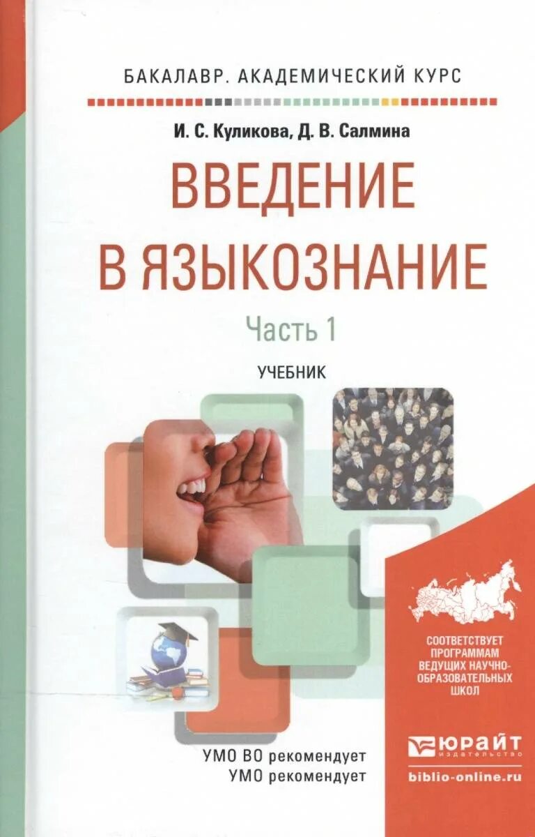 И. Введение в языкознание учебник. Введение в языкознание учебник. Реформатский. Введение в лингвистику учебник.