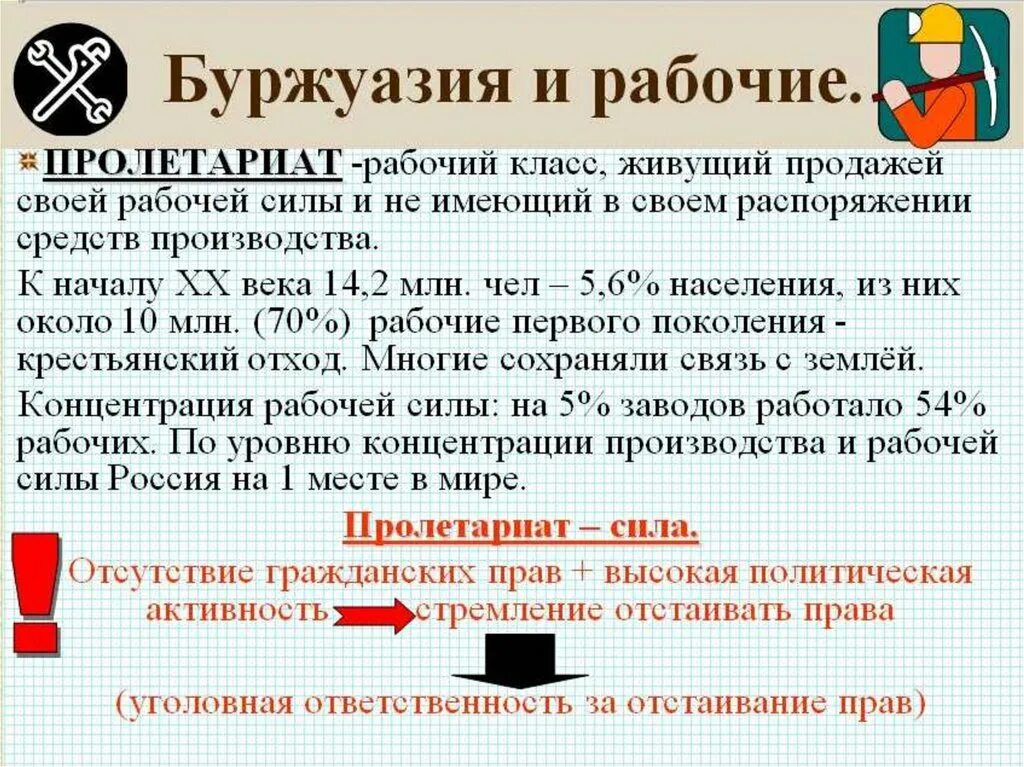 Пролетарий это простыми. Буржуазия и рабочие. Классы буржуазия и пролетариат. Буржуазия и наемные рабочие. Буржуазия и рабочий класс.