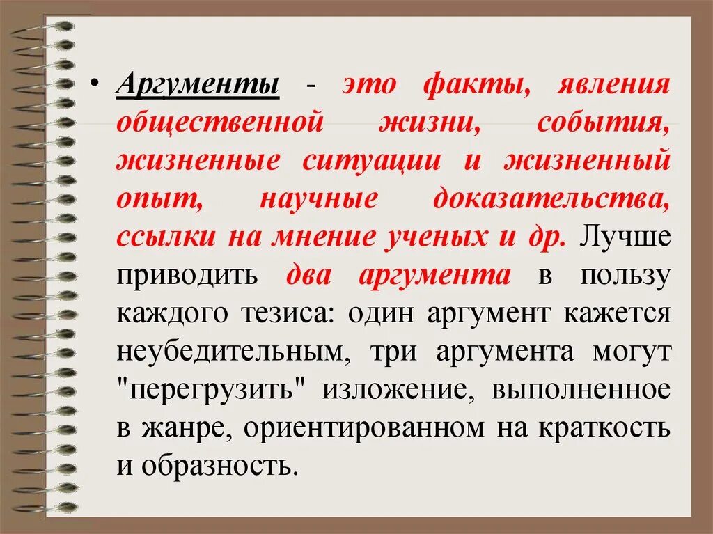 Стоящий аргумент. Аргумент. аргумент это простыми словами. исторический аргумент. аргументация это в русском языке.