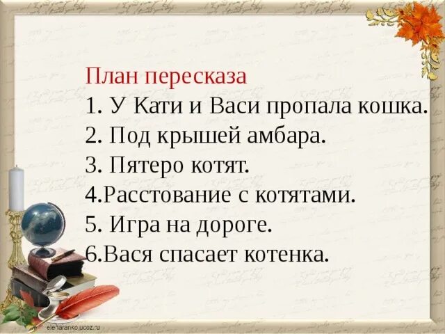 Составить план подробного пересказа. План рассказа котенок 2 класс. План рассказа котенок 2 класс литература. Толстой котенок план к рассказу. План к рассказу Толстого котёнок 2 класс.