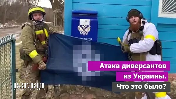 Что известно о террористах в брянской области. Брянск терроризм. Украинские диверсанты в России. Террор Брянск 2023. Брянская область диверсанты из Украины.