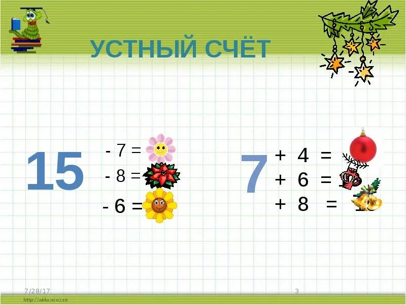 Презентация для 2 класса по математике