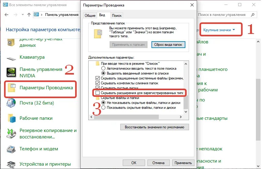 Как в windows включить отображение расширений. Как в windows включить отображение расширений