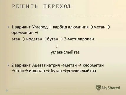 Как из карбида алюминия получить метан
