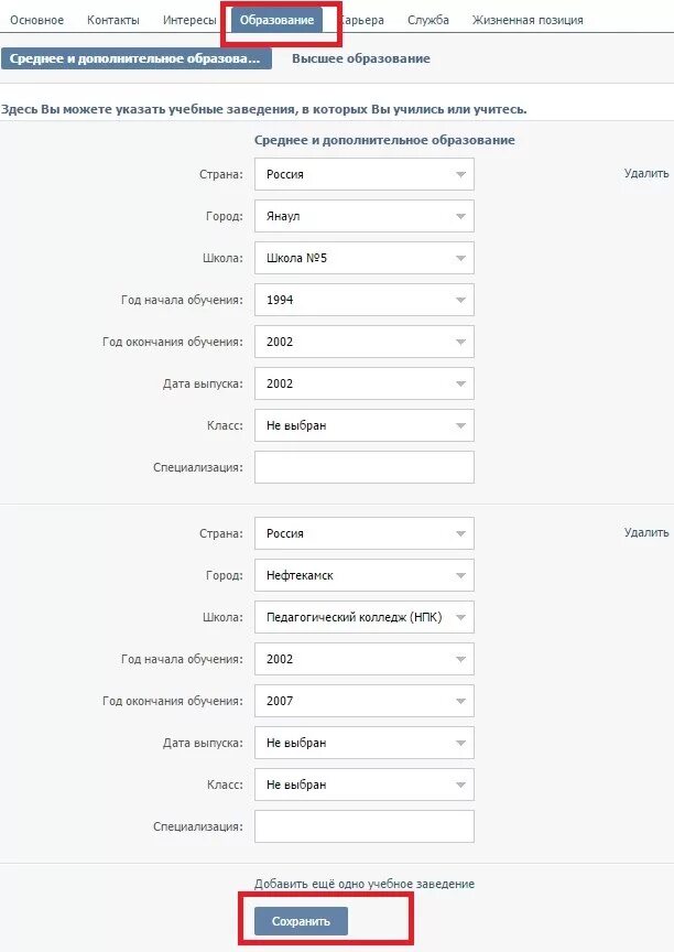 как убрать место работы в вк. как сменить место работы в вк с телефона. как удалить место учебы в одноклассниках. как убрать место. как убрать место.