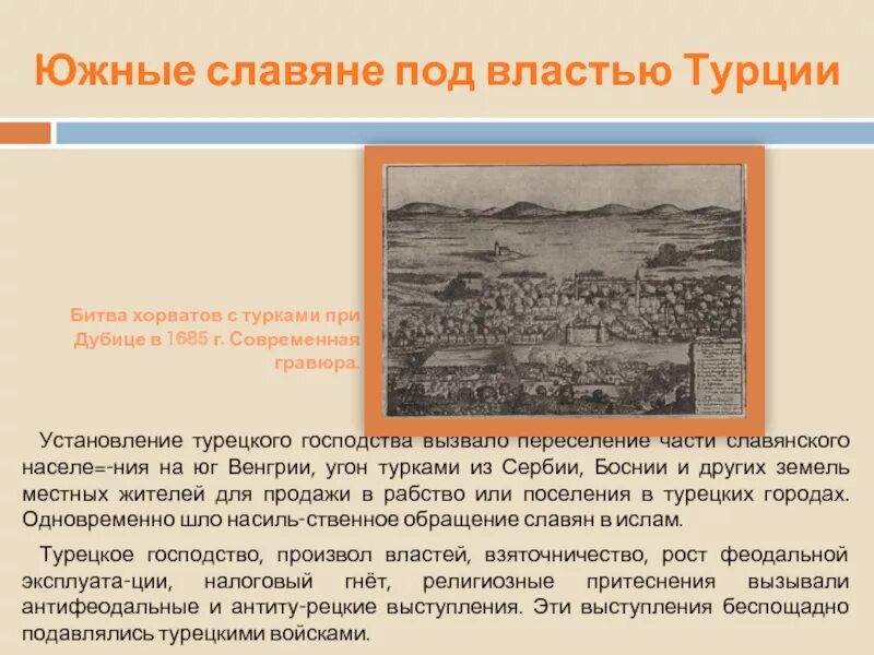 Западные славяне южные славяне. Южные славяне история. Южные славяне история. Южные славяне история. Южные славяне история.