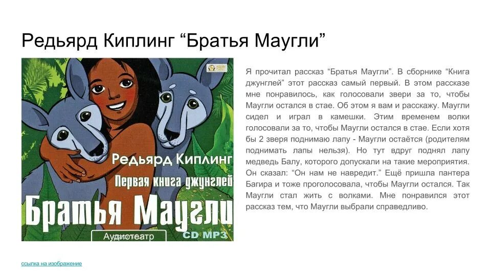 Маугли читать сколько страниц в книге. План к произведению братья маугли. план рассказа братья маугли. план братья маугли 3 класс. план к сказке братья маугли 3 класс.